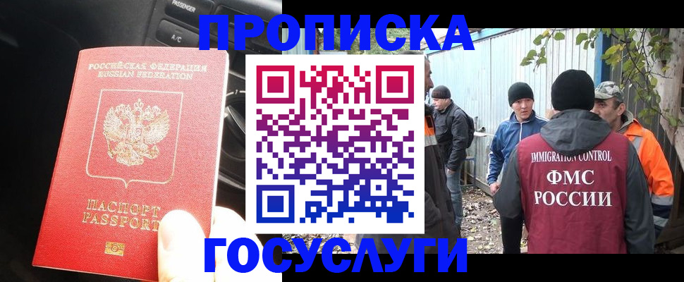 временная регистрация законно в Алдане