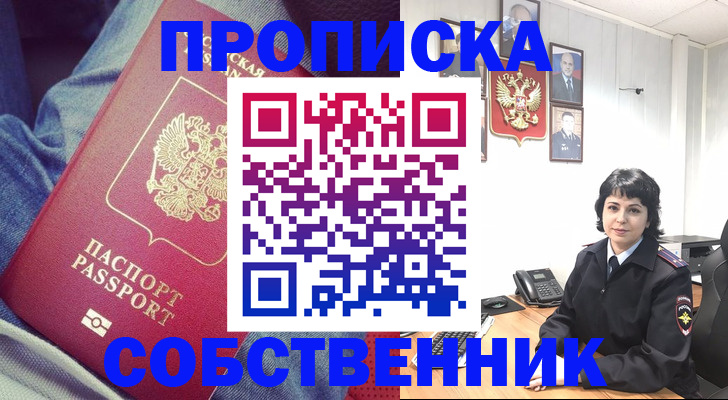 прописка паспорт в Алдане